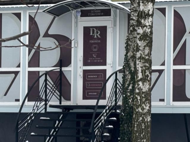 Стоматолог Романова Т. І. Затишна стоматологія Dentist Romanova T. I. Comfortable dentistry