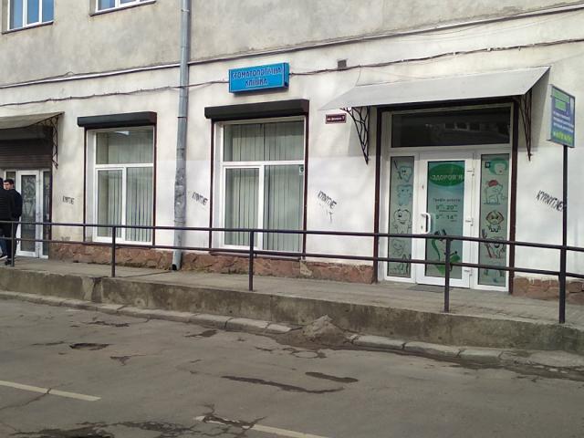 Стоматологічна клініка