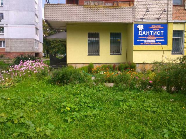 Стоматологическая клиника "Дантист"