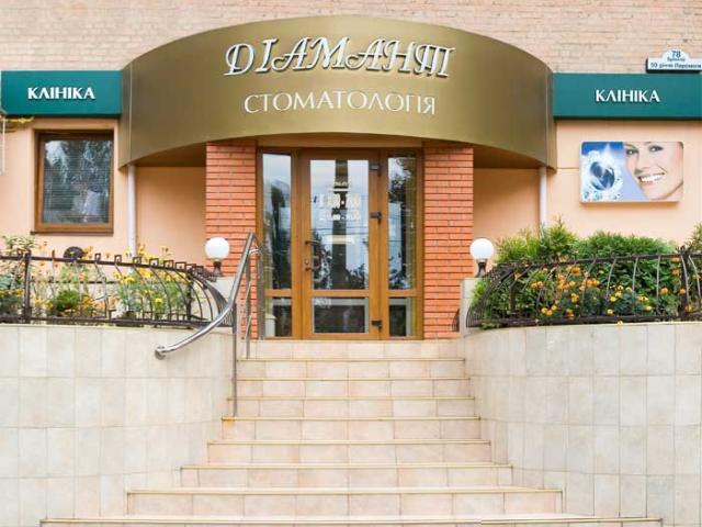 Стоматологічна Клиника "Діамант"