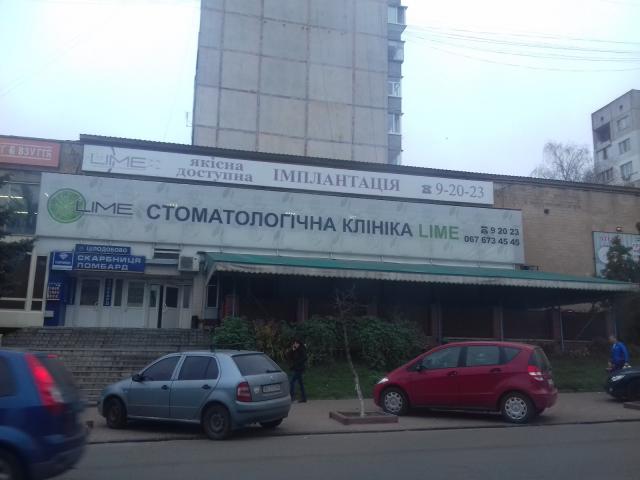Стоматологічна клініка Lime