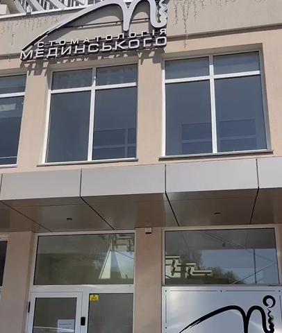 СТОМАТОЛОГІЧНА КЛІНІКА МЕДИНСЬКОГО І. В.