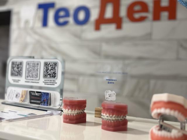Стоматологическая клиника "ТеоДент"