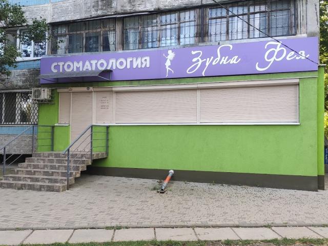 Стоматологічна клініка Зубна фея