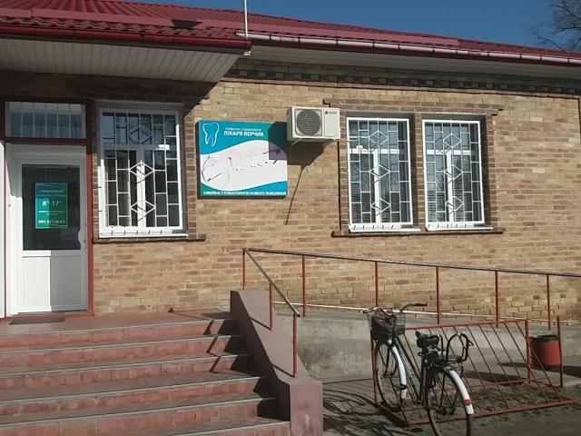 Стоматологічна поліклініка