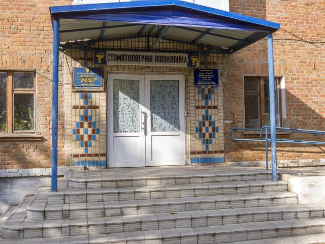 Стоматологічна поліклиника