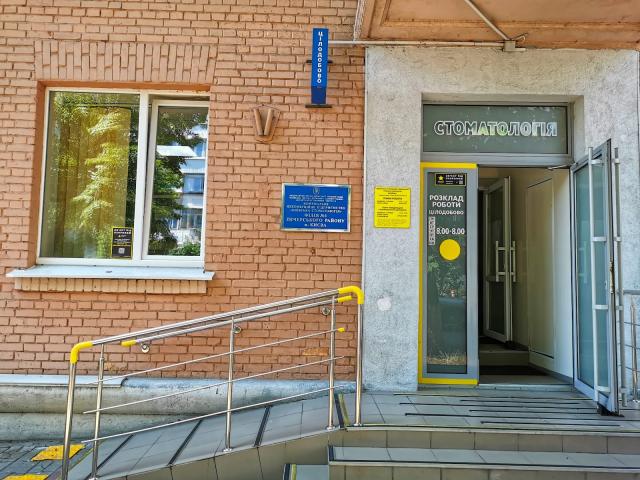 Стоматологічна поліклініка №1 Шевченківського району