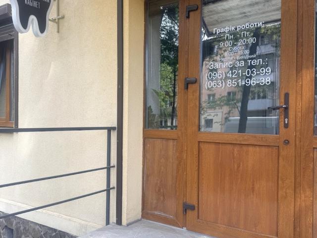 Стоматологічний Кабінет