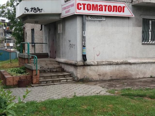 Стоматологічний кабінет