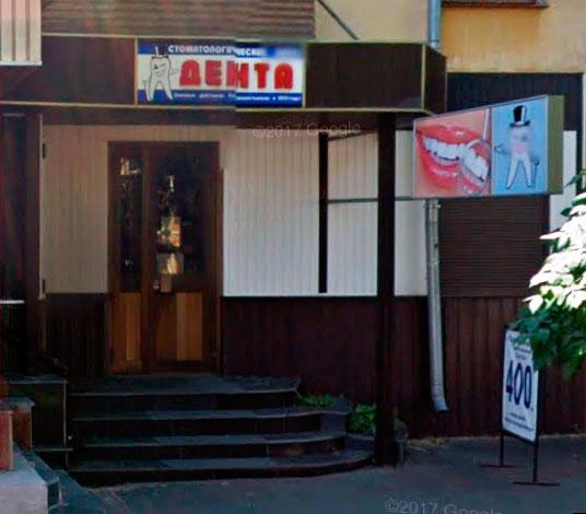 Стоматологічний кабінет «Дента»