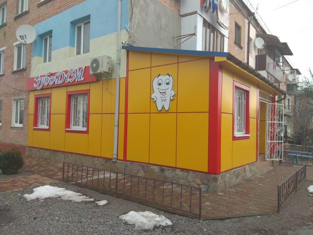 Стоматологічний кабінет "Зубодім"