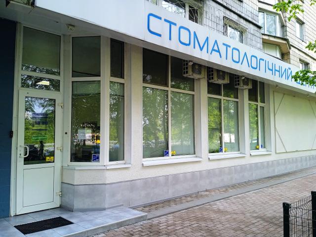 Стоматологічний центр