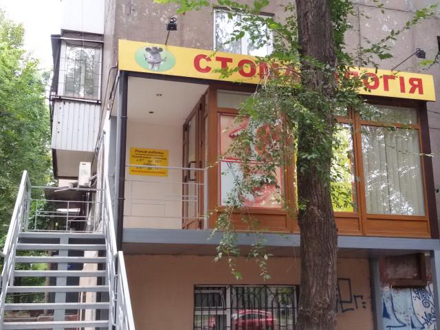 Стоматологія