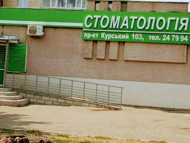 Стоматологія