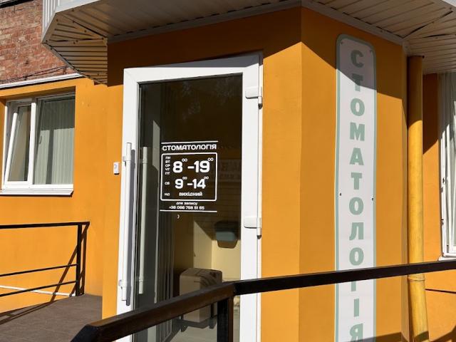 Стоматологія
