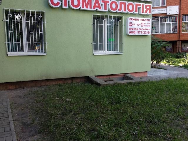 Стоматологія