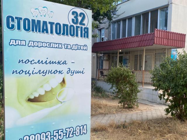 Стоматологія 32 зуба