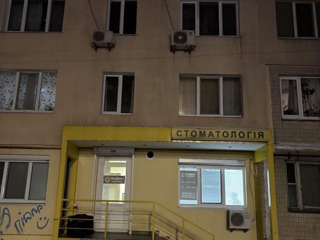 Стоматологія БоДент