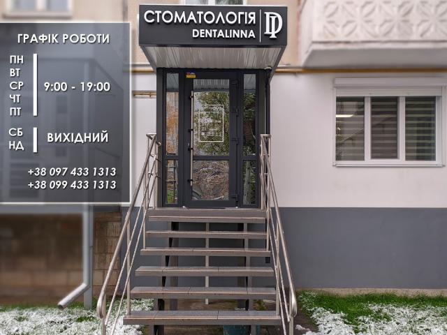 СТОМАТОЛОГІЯ DENTALINNA