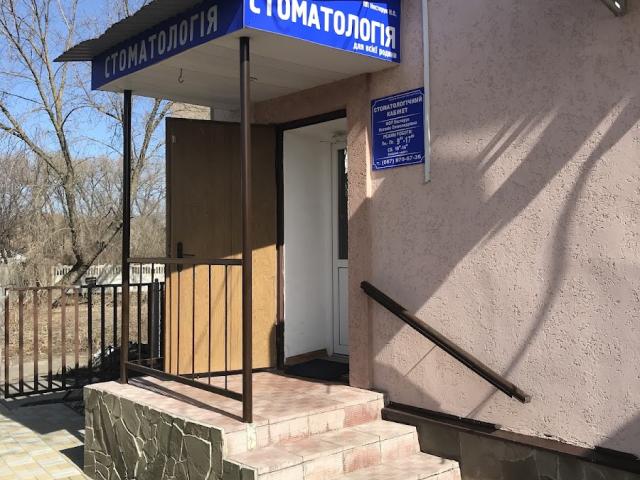 Стоматологія Для Всієї Родини
