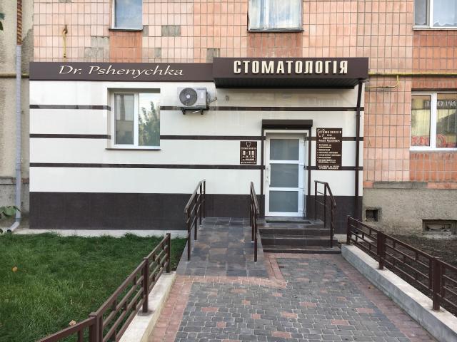 Стоматологія Dr. Pshenychka