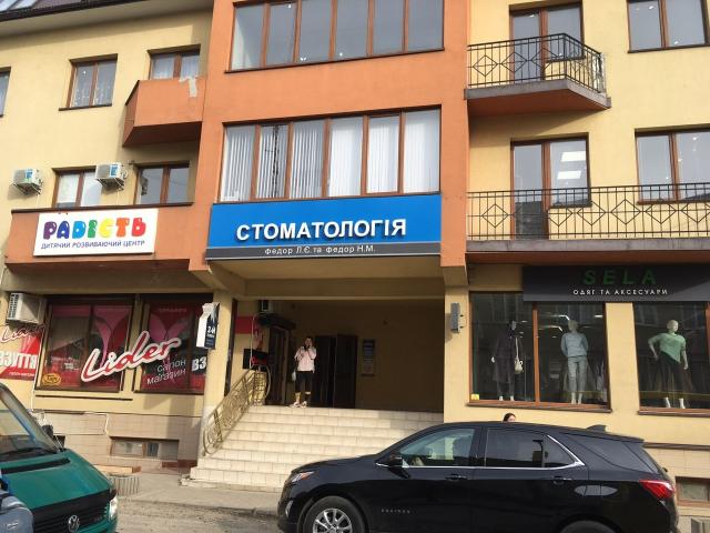 Стоматологія Федор Л.Є