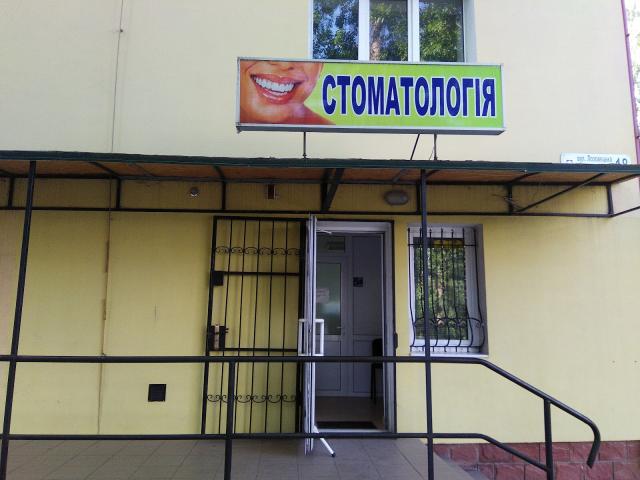 Стоматология. ФОП Ясиновська Юлія Богданівна