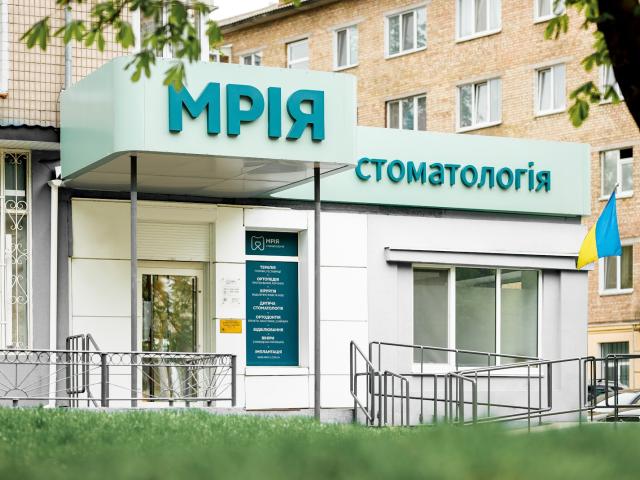 Стоматологія "Мрія"