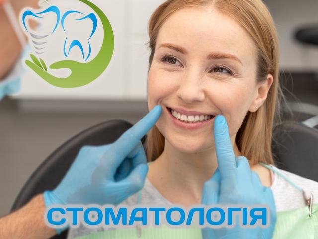 Стоматологія на Голосіївській