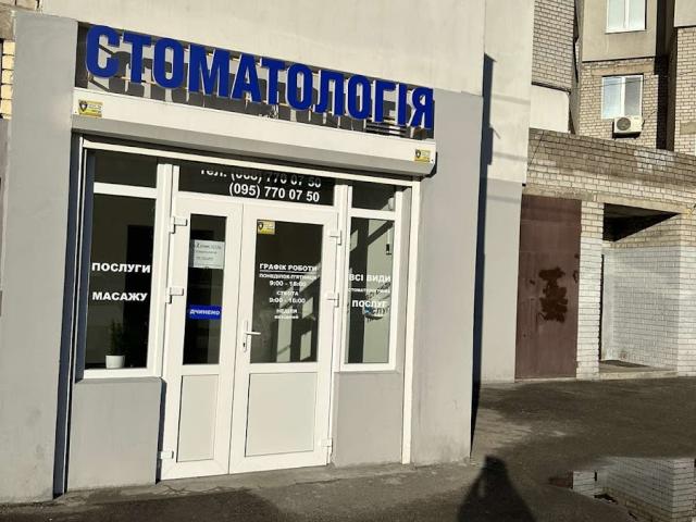 Стоматологія Наірі
