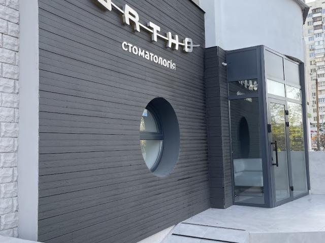 Стоматологія ORTHO
