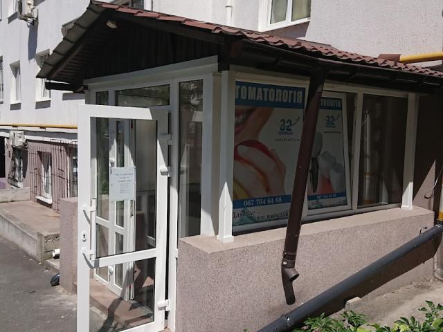 Стоматологія "Посмішка 32" - Ірпінь