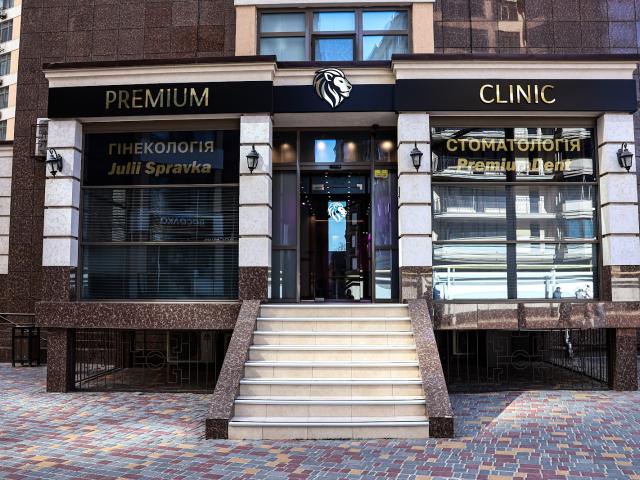 Стоматологія PremiumDent