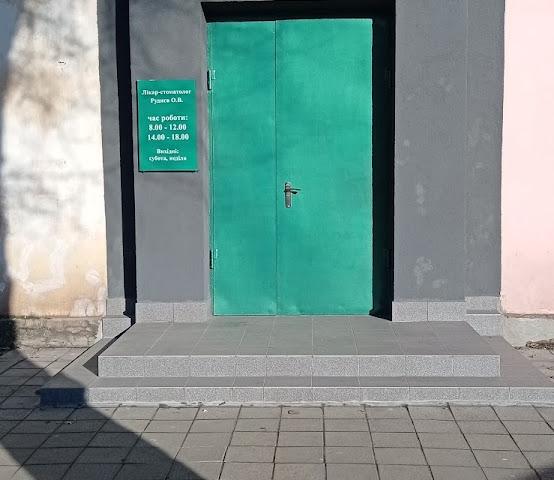 Стоматология Руднєв О. В.