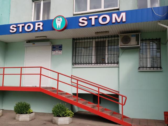 стоматологія STOR STOM