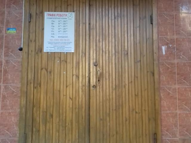 Стоматология Святошинського району