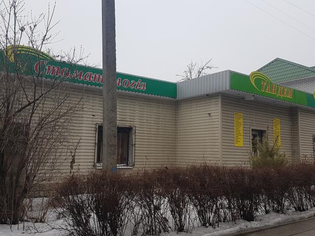 Стоматологія "Тандем"