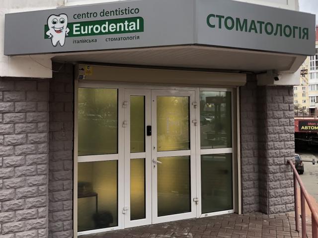 Стоматологія Євродентал Грін (Eurodental Green)