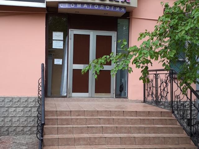 Стоматологоия Улыбка