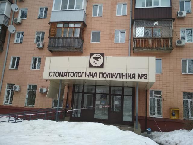 Стоматологическая Клиника