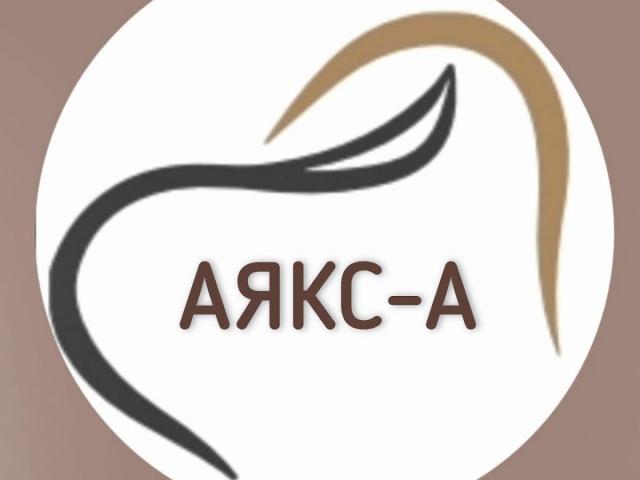 Стоматологическая клиника Аякс-А