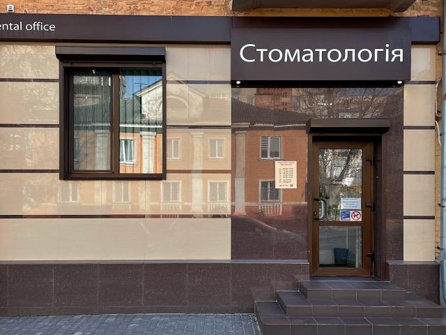 СТОМАТОЛОГИЧЕСКАЯ КЛИНИКА Черкас М.В