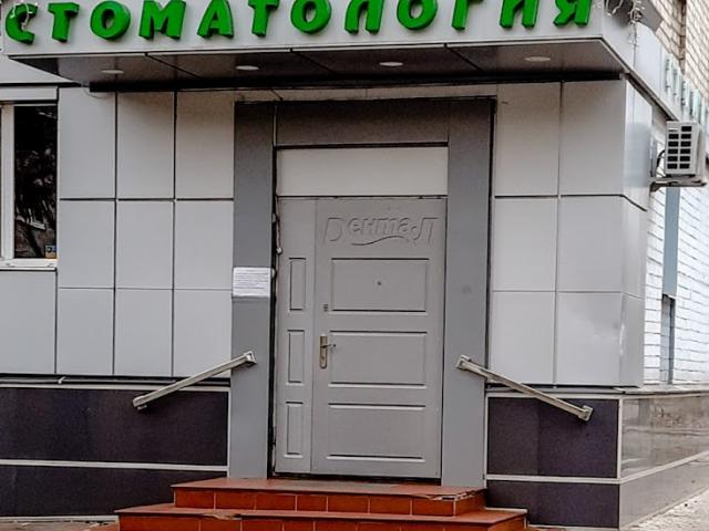 Стоматологическая клиника "Дента Л"