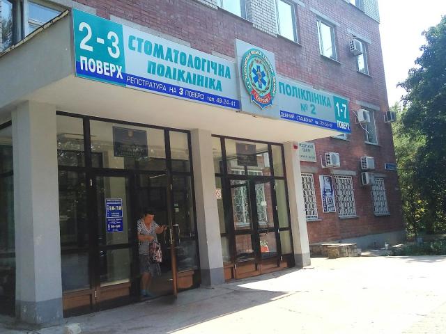 Стоматологическая поликлиника N°2 им. Е.Е. Карабелеша