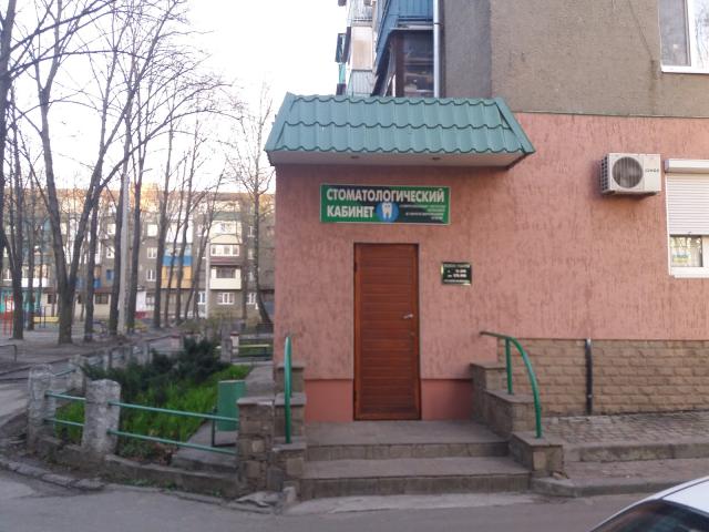 Стоматологический Кабинет