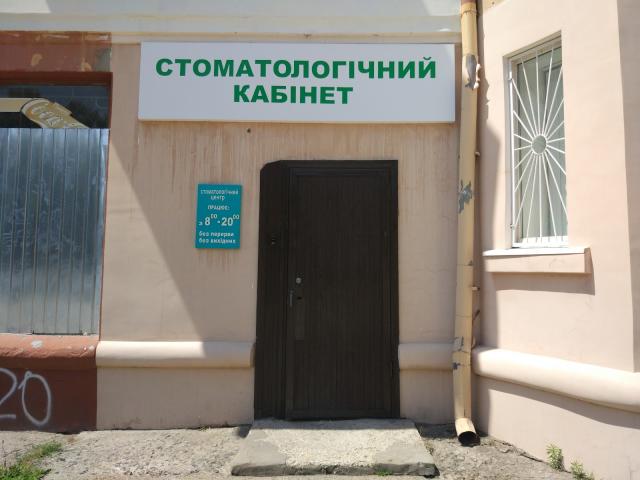Стоматологический Кабинет