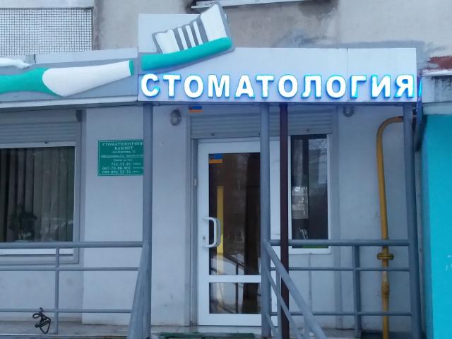 СТОМАТОЛОГИЧЕСКИЙ КАБИНЕТ СПДФЛ СЕНЧИШИНОЙ Е. А.