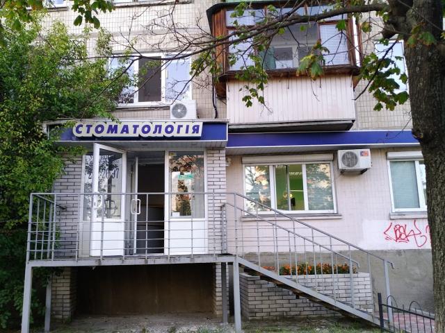 Стоматология