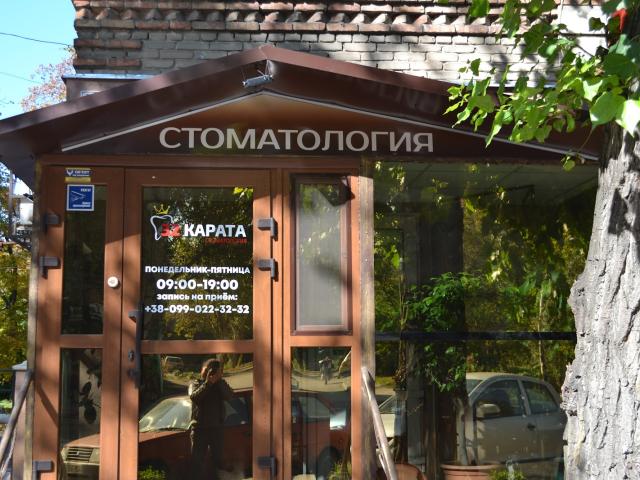 Стоматология 32 карата