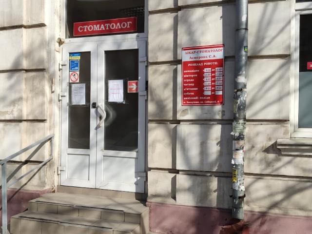 Стоматология